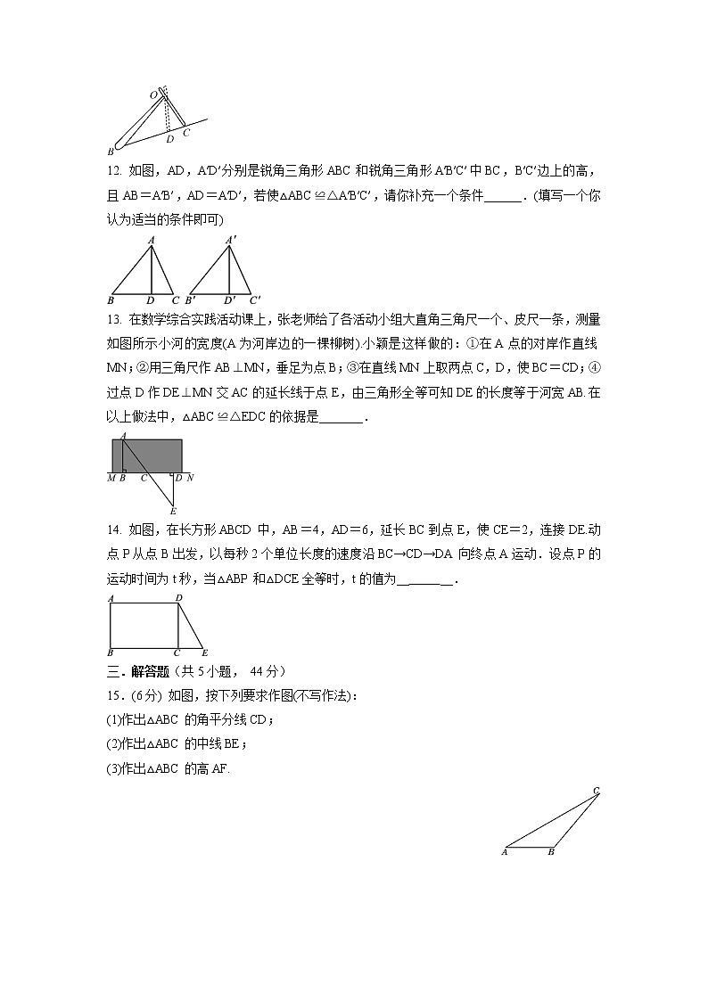 第十二章　全等三角形  单元测试训练卷  2021-2022学年人教版八年级数学上册第3页