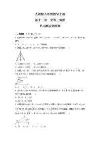 初中数学人教版八年级上册第十二章 全等三角形综合与测试单元测试课后测评