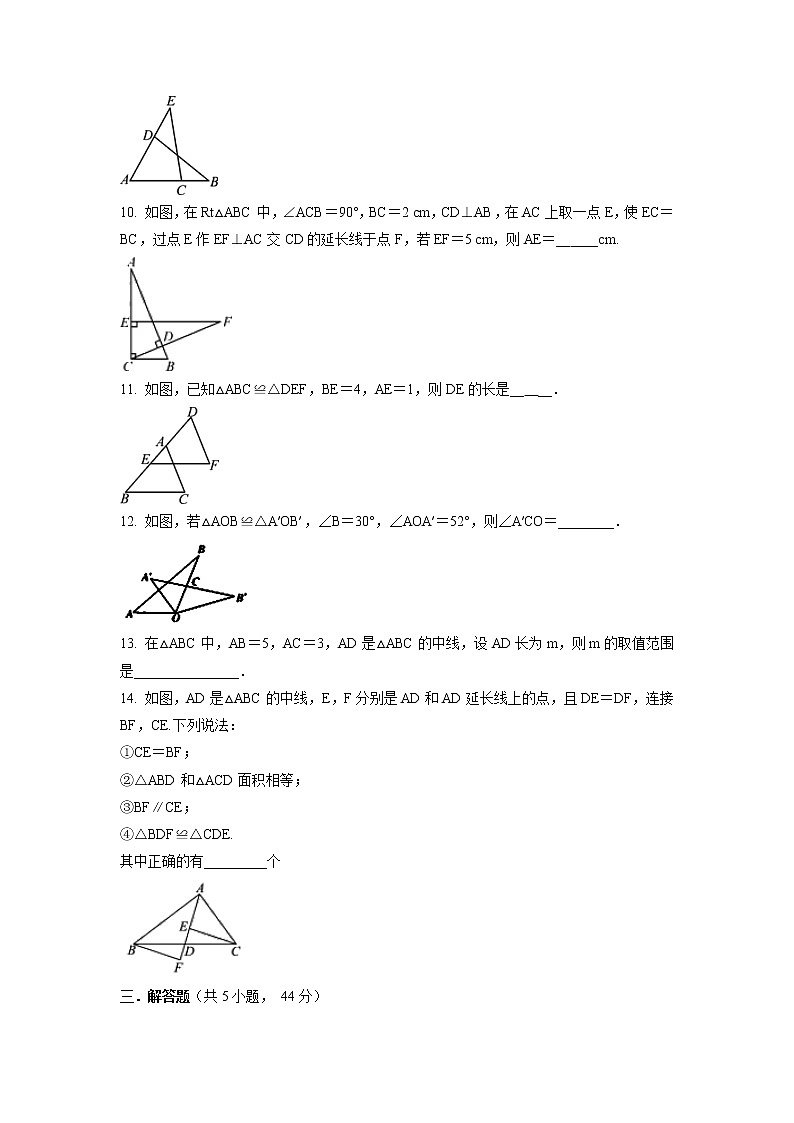 第十二章　全等三角形  单元测试训练卷 2021-2022学年人教版八年级数学上册第3页