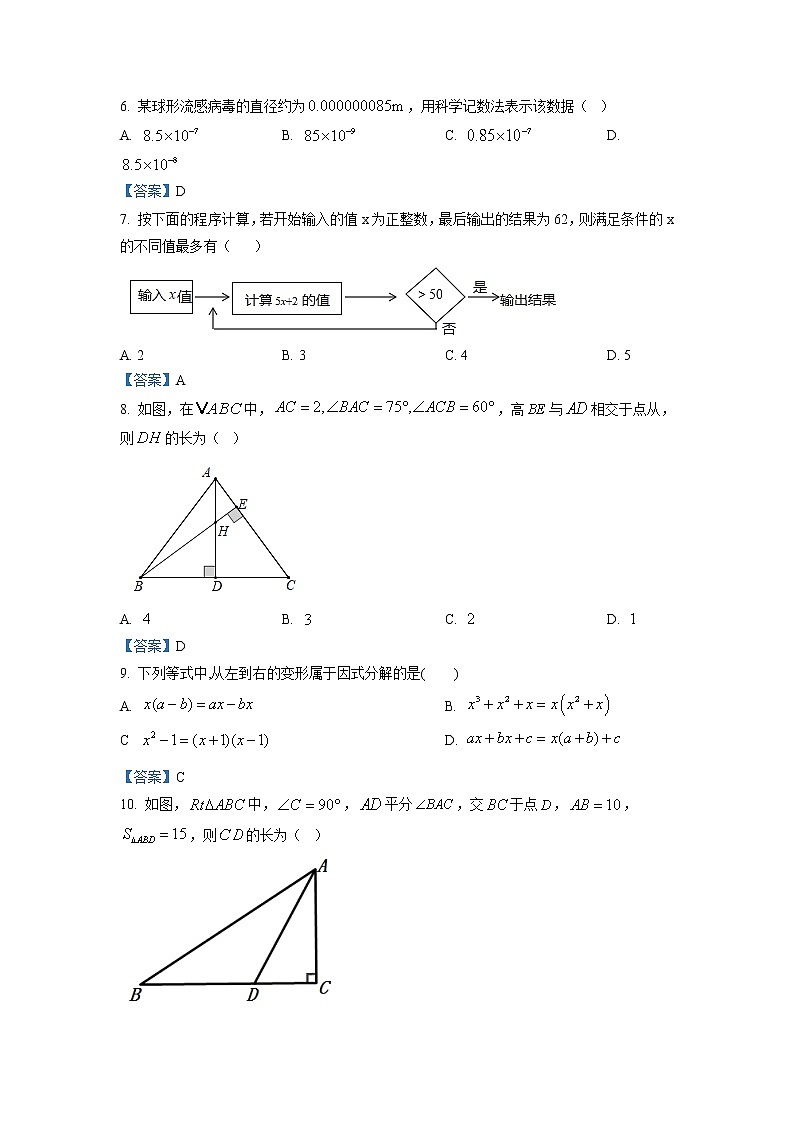 重庆市渝中区大坪中学校2020-2021学年八年级上学期1月月考数学试题第2页