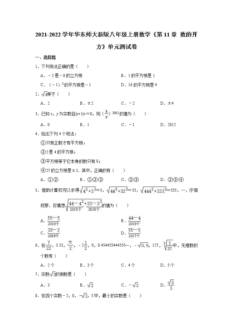 第11章 数的开方 单元测试卷2021-2022学年01