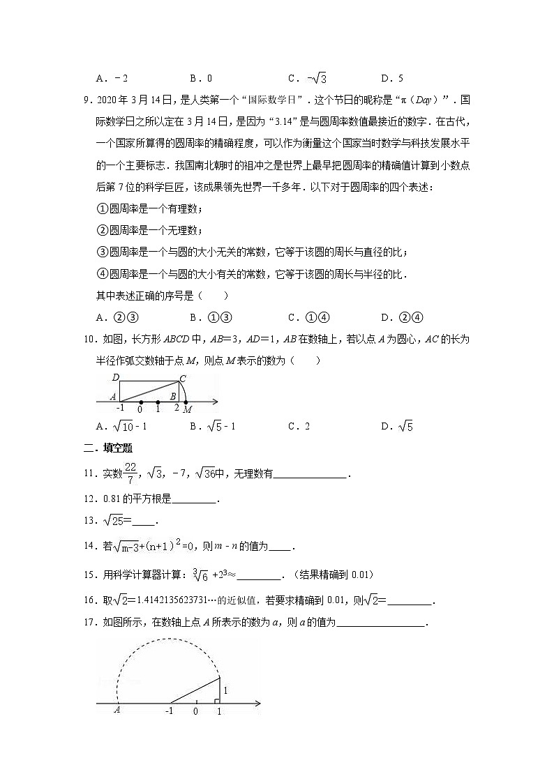 第11章 数的开方 单元测试卷2021-2022学年02