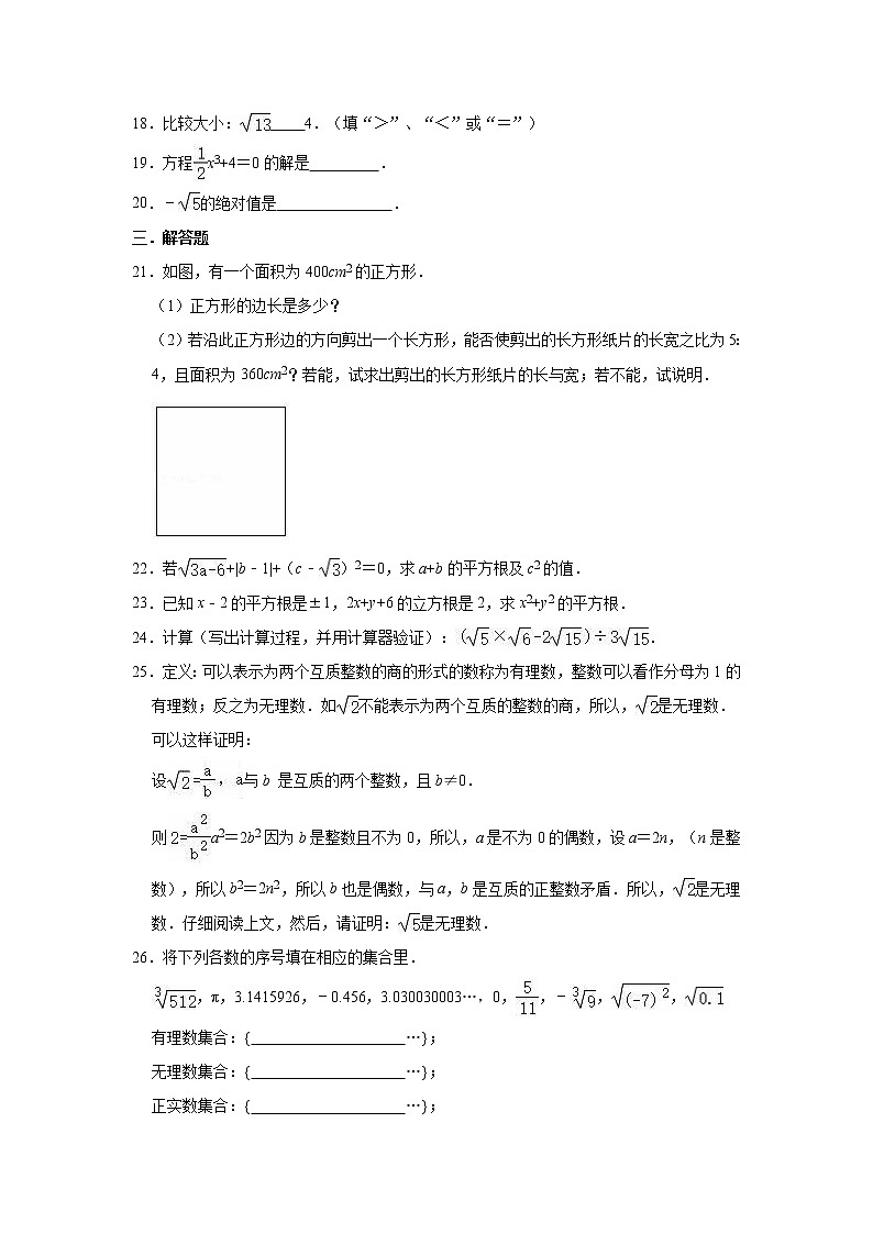 第11章 数的开方 单元测试卷2021-2022学年03