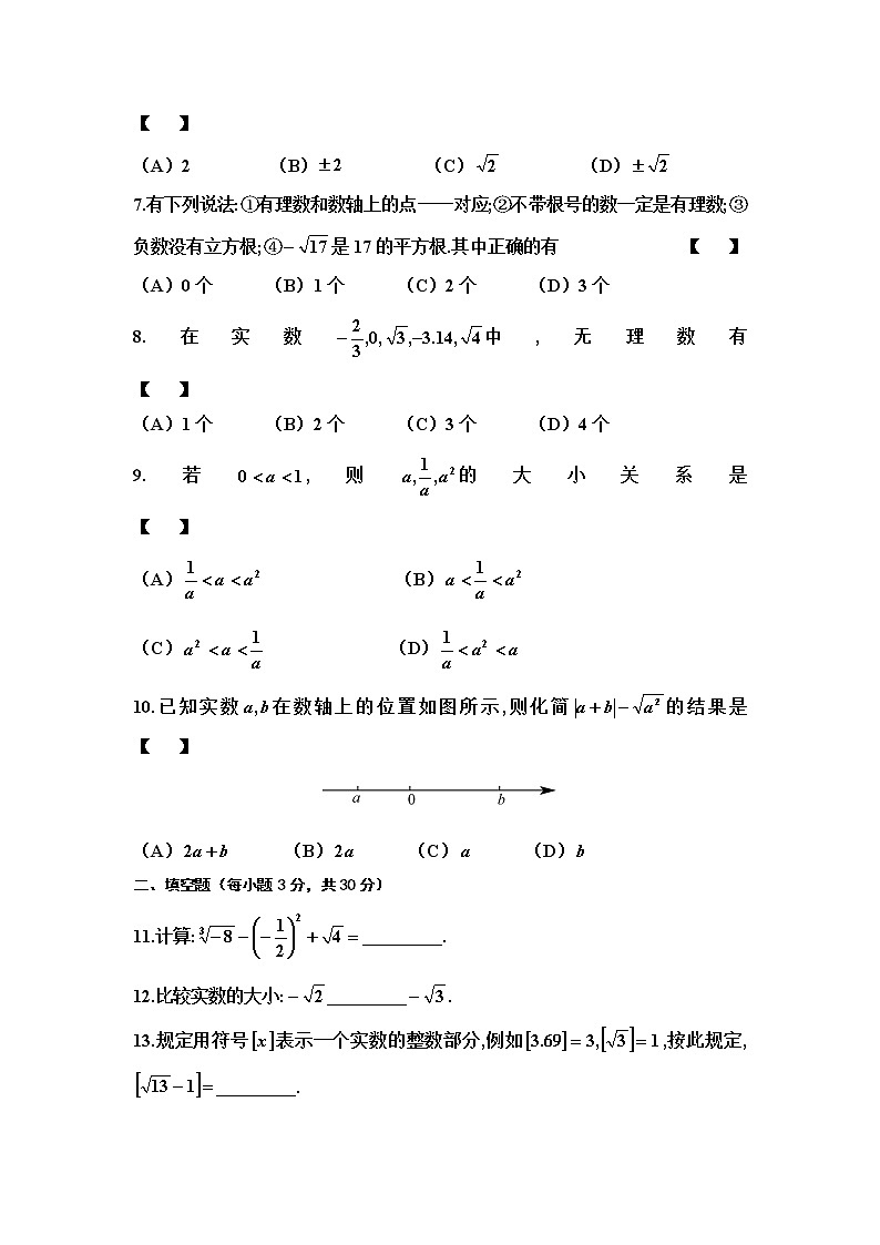 第11章 数的开方  单元测试卷2021-2022学年02