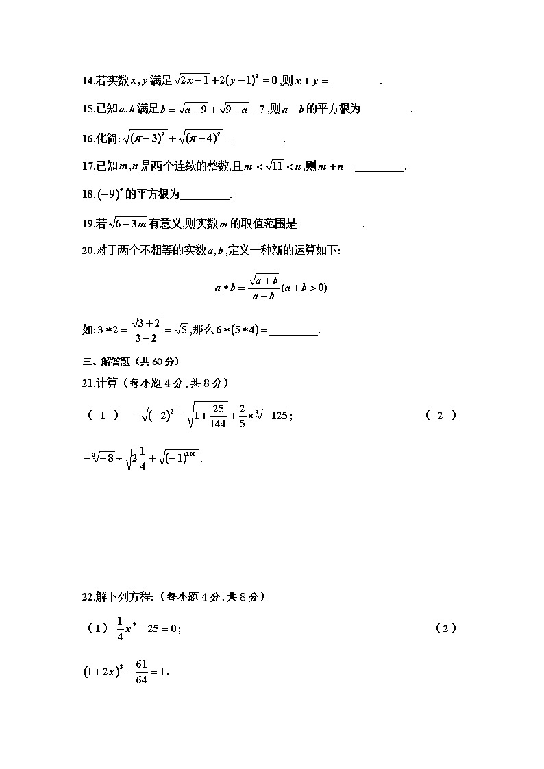 第11章 数的开方  单元测试卷2021-2022学年03