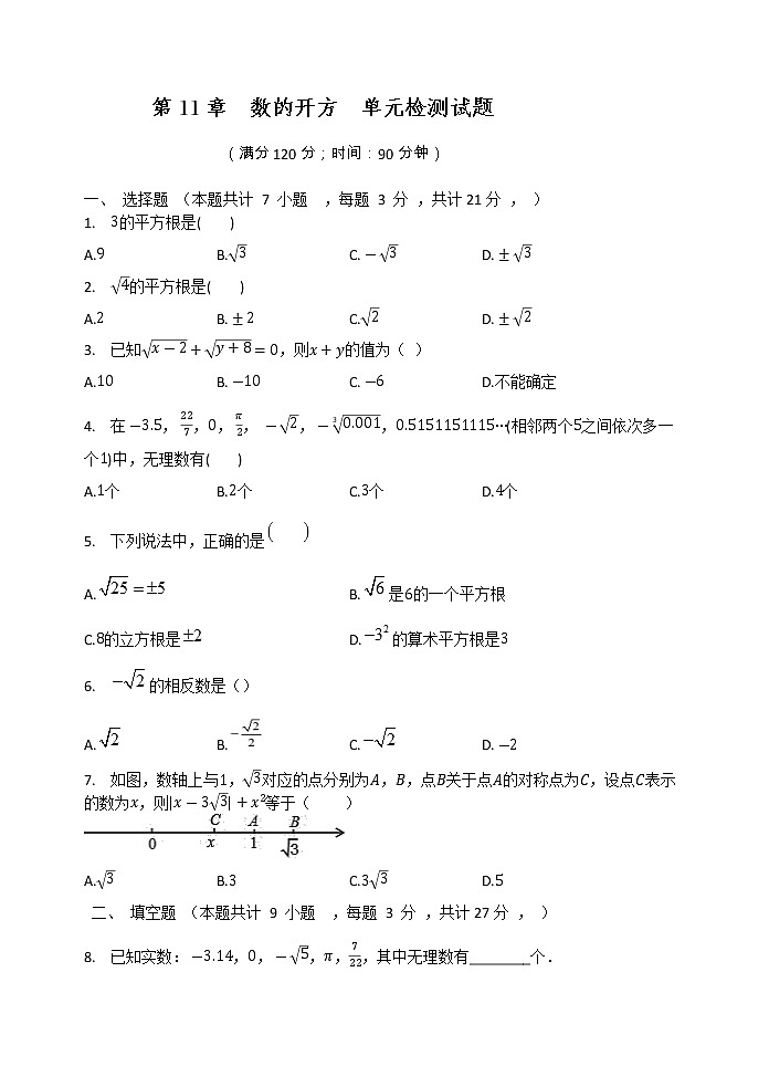 第11章  数的开方  单元测试卷2021-2022学年01