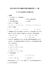 初中数学人教版九年级上册第二十一章 一元二次方程综合与测试复习练习题