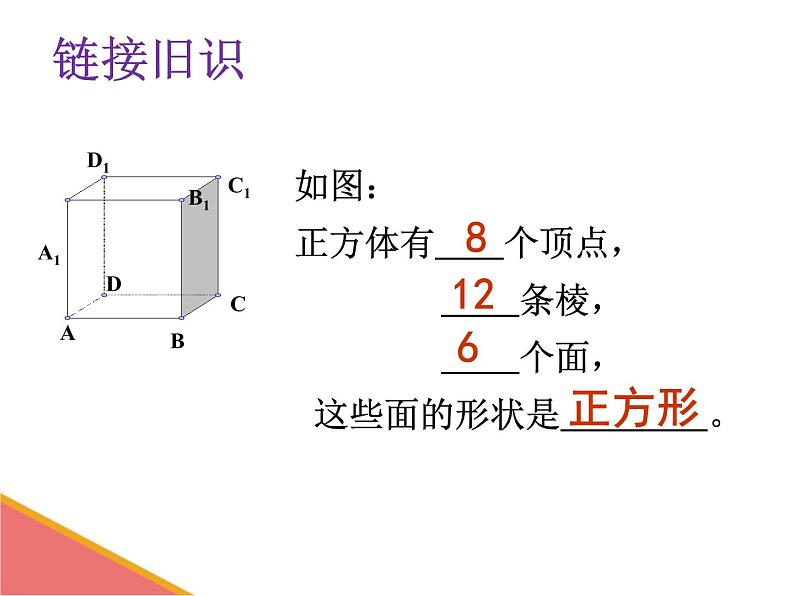 1.2.1展开与折叠-北师大版七年级数学上册课件03