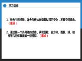 1.3截一个几何体-北师大版七年级数学上册课件