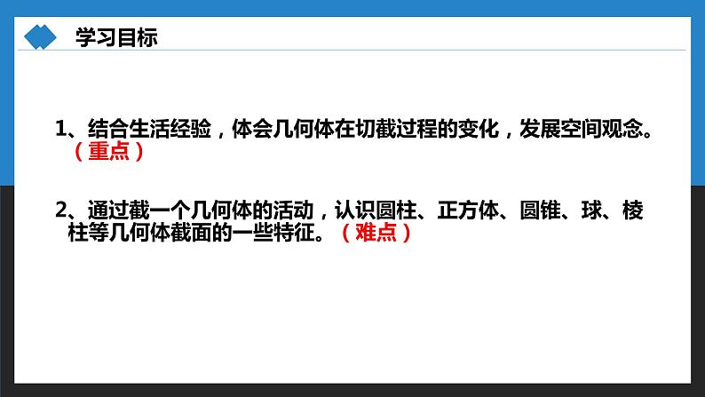 1.3截一个几何体-北师大版七年级数学上册课件第2页