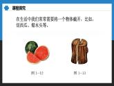 1.3截一个几何体-北师大版七年级数学上册课件