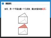1.3截一个几何体-北师大版七年级数学上册课件