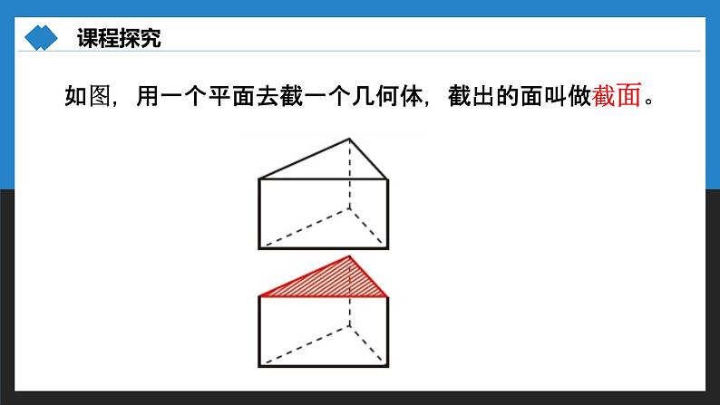 1.3截一个几何体-北师大版七年级数学上册课件第4页