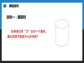 1.3截一个几何体-北师大版七年级数学上册课件