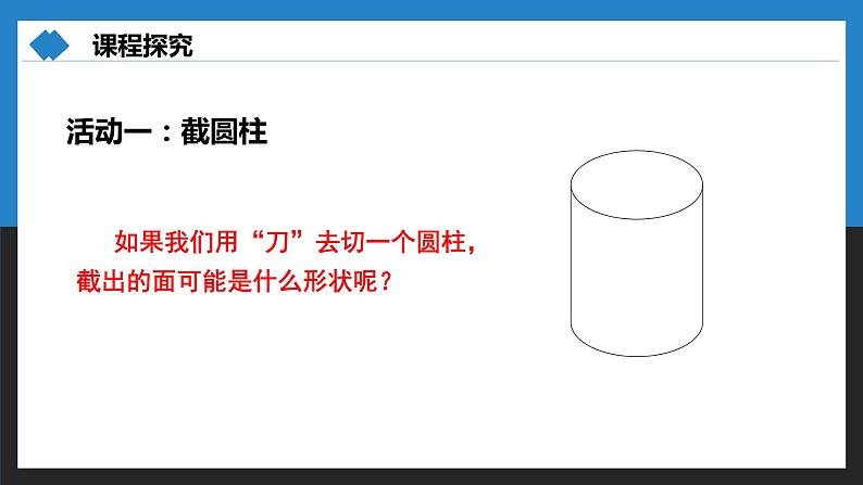 1.3截一个几何体-北师大版七年级数学上册课件第5页