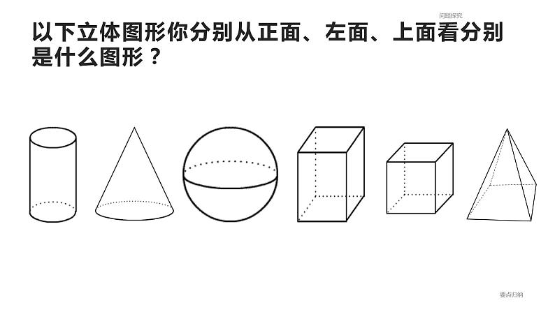 1.4从三个方向看物体的形状-北师大版七年级数学上册课件第8页