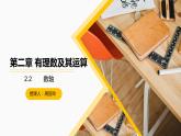 2.2数轴-北师大版七年级数学上册课件