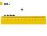 2.2数轴-北师大版七年级数学上册课件