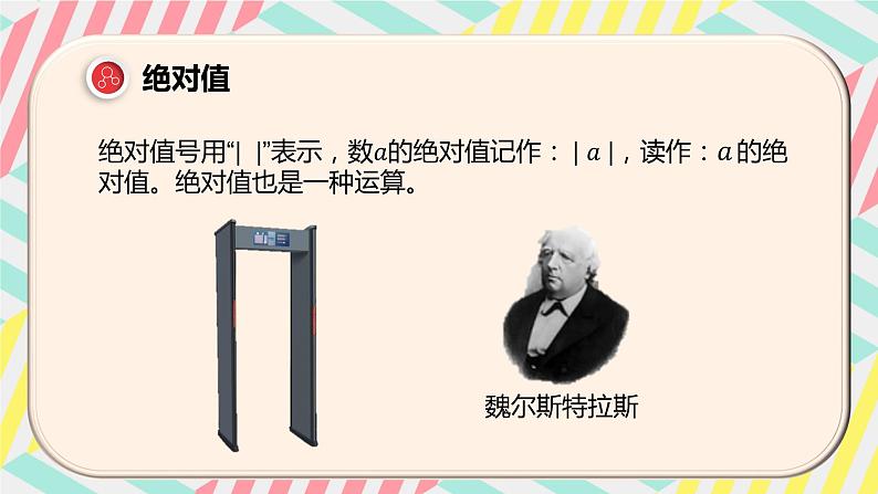 2.3.2绝对值-北师大版七年级数学上册课件第7页