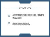 2.5有理数的减法-北师大版七年级数学上册课件