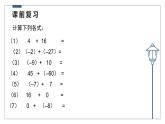 2.5有理数的减法-北师大版七年级数学上册课件
