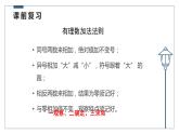 2.5有理数的减法-北师大版七年级数学上册课件