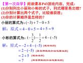 2.6有理数的加减混合运算-北师大版七年级数学上册课件
