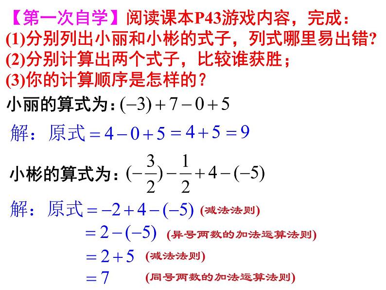 2.6有理数的加减混合运算-北师大版七年级数学上册课件第2页