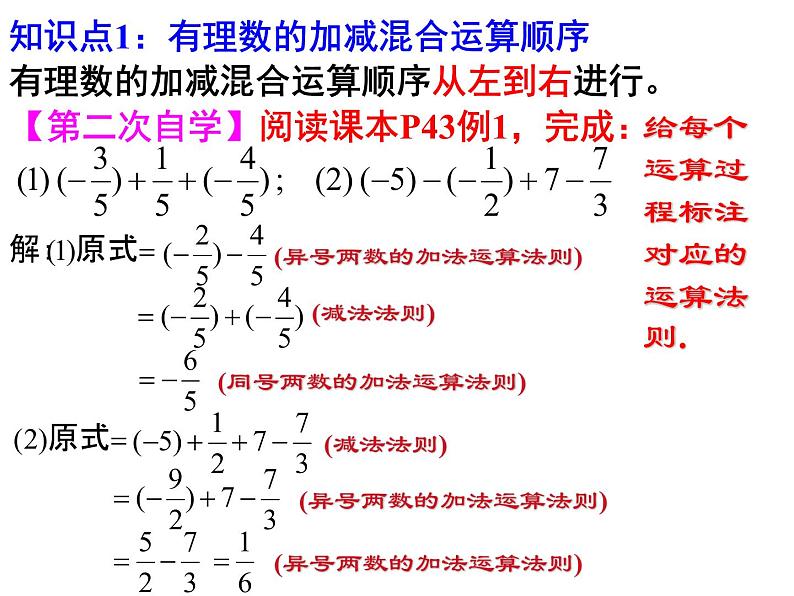 2.6有理数的加减混合运算-北师大版七年级数学上册课件第3页