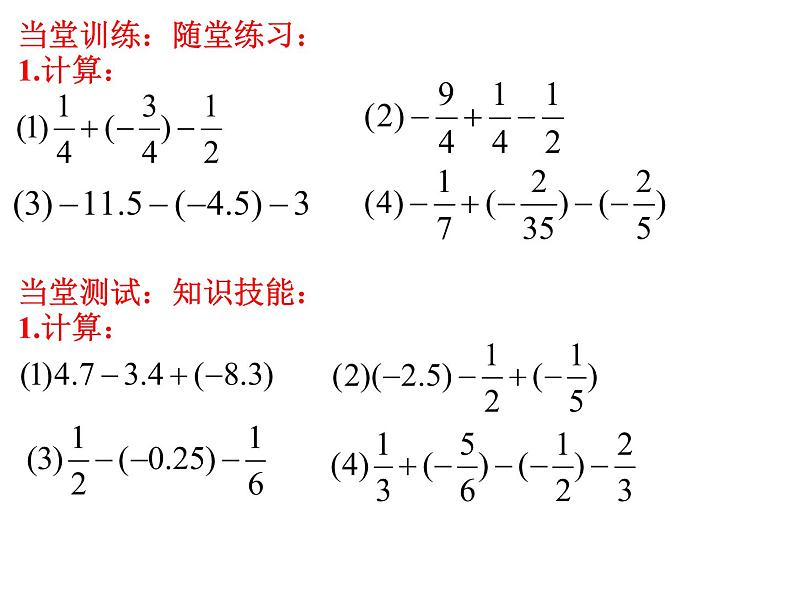 2.6有理数的加减混合运算-北师大版七年级数学上册课件第4页