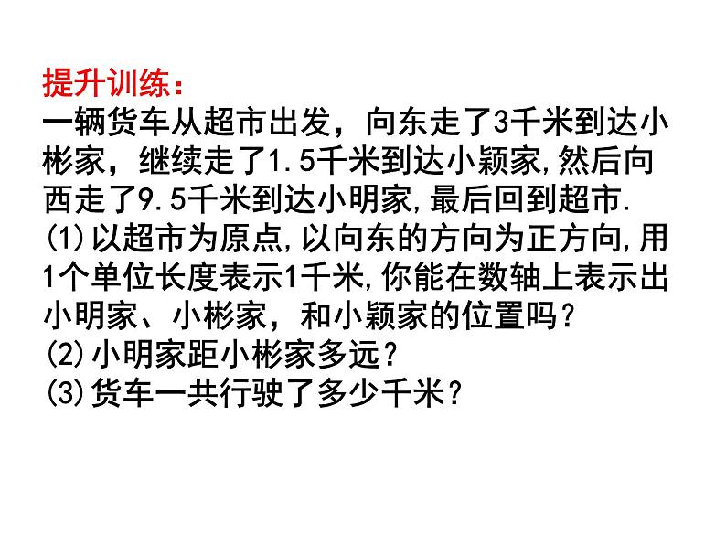 2.6有理数的加减混合运算-北师大版七年级数学上册课件第5页