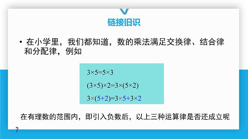 2.7.2有理数的乘法运算律-北师大版七年级数学上册课件第2页