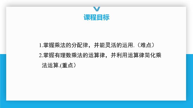 2.7.2有理数的乘法运算律-北师大版七年级数学上册课件第3页