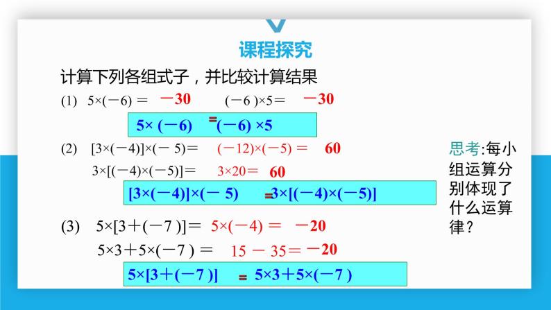 2.7.2有理数的乘法运算律-北师大版七年级数学上册课件04