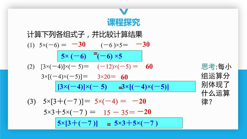 2.7.2有理数的乘法运算律-北师大版七年级数学上册课件第4页