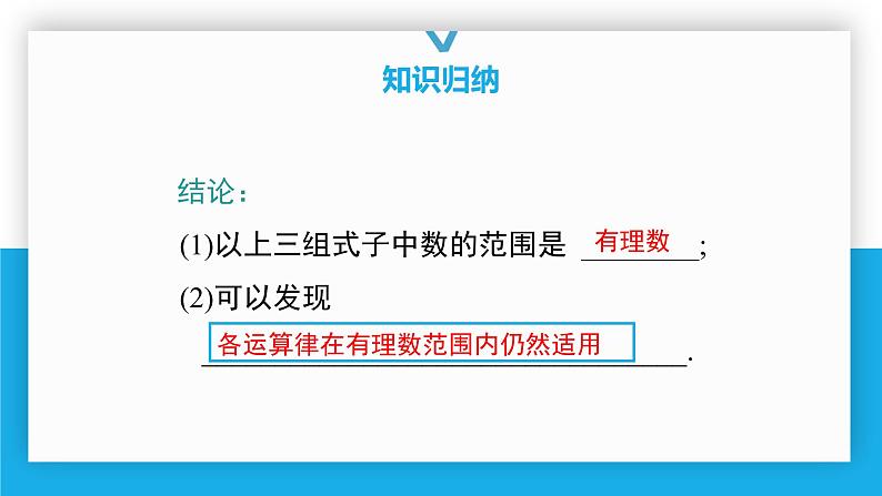 2.7.2有理数的乘法运算律-北师大版七年级数学上册课件第5页