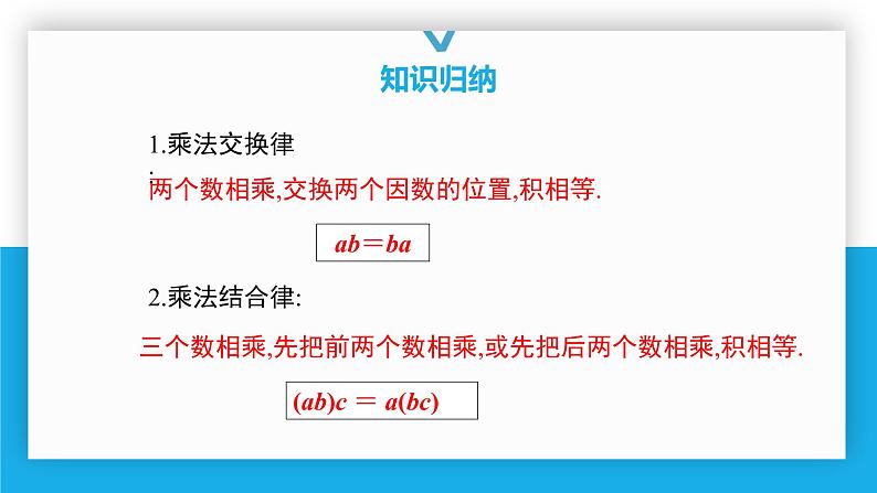 2.7.2有理数的乘法运算律-北师大版七年级数学上册课件第6页