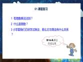 2.8有理数的除法-北师大版七年级数学上册课件