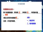 2.8有理数的除法-北师大版七年级数学上册课件