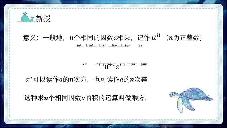 2.9有理数的乘方-北师大版七年级数学上册课件第8页