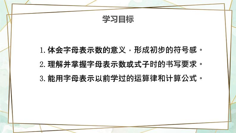 3.1用字母表示数-北师大版七年级数学上册课件第2页