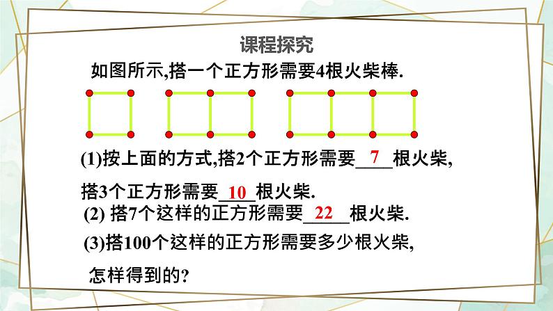 3.1用字母表示数-北师大版七年级数学上册课件第4页