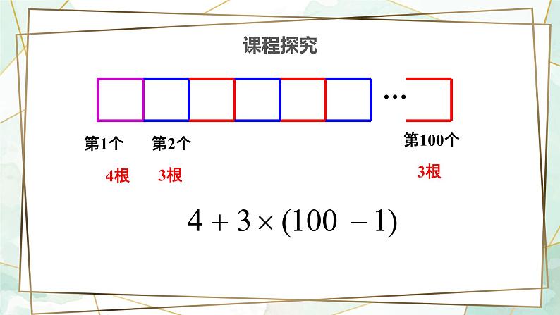 3.1用字母表示数-北师大版七年级数学上册课件第5页