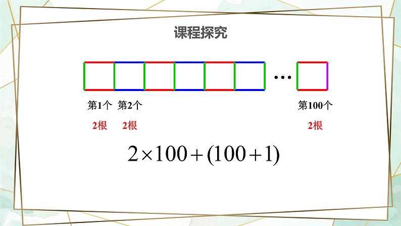 3.1用字母表示数-北师大版七年级数学上册课件第7页