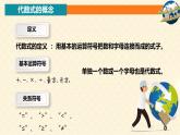 3.2.1 代数式-北师大版七年级数学上册课件