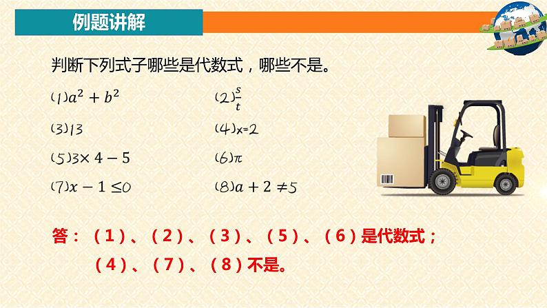 3.2.1 代数式-北师大版七年级数学上册课件第4页