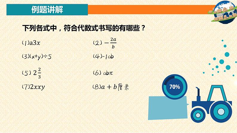 3.2.1 代数式-北师大版七年级数学上册课件第7页