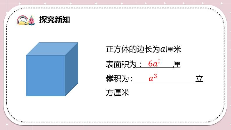 3.3整式-北师大版七年级数学上册课件第5页