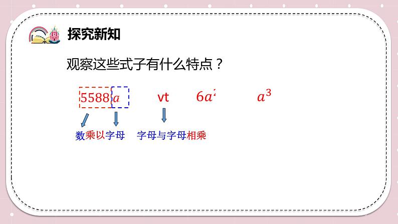 3.3整式-北师大版七年级数学上册课件第6页