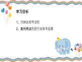 3.4.2整式的加减（去括号）-北师大版七年级数学上册课件